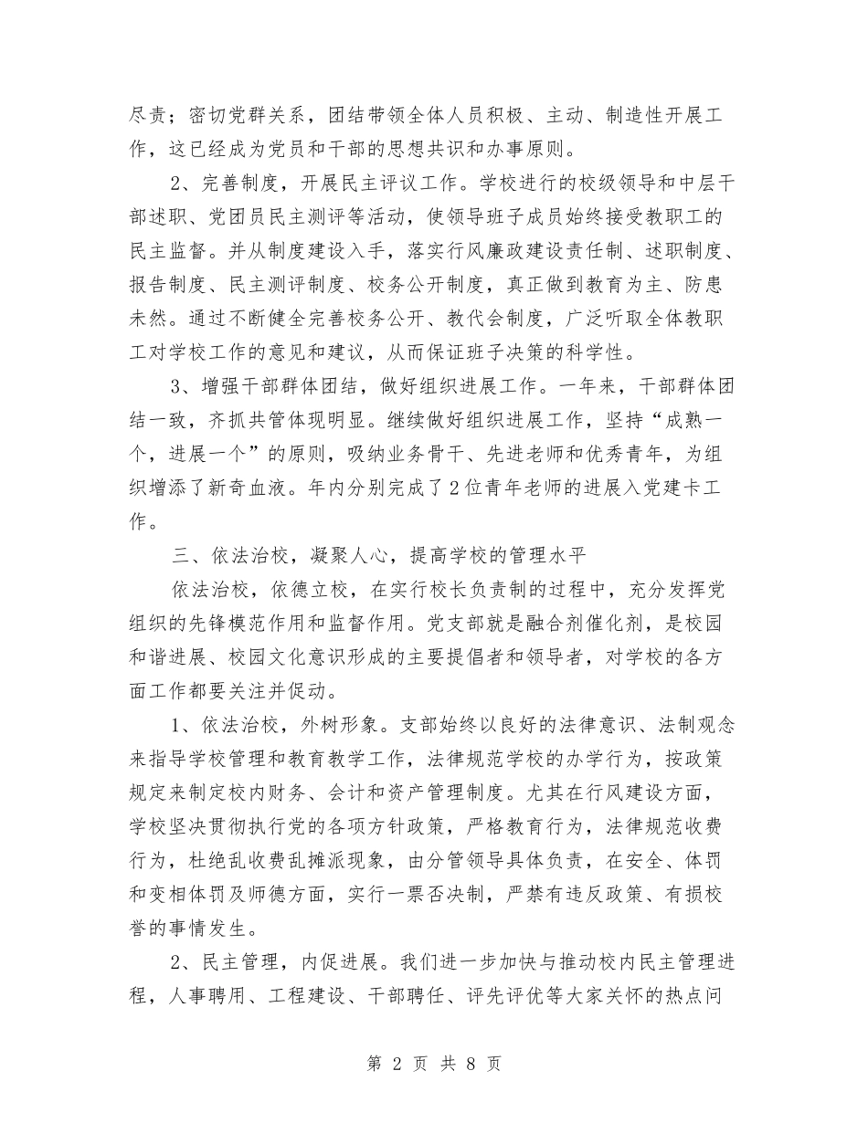 2024年11月党支部工作总结与2024年11月党支部工作总结范文汇编_第2页