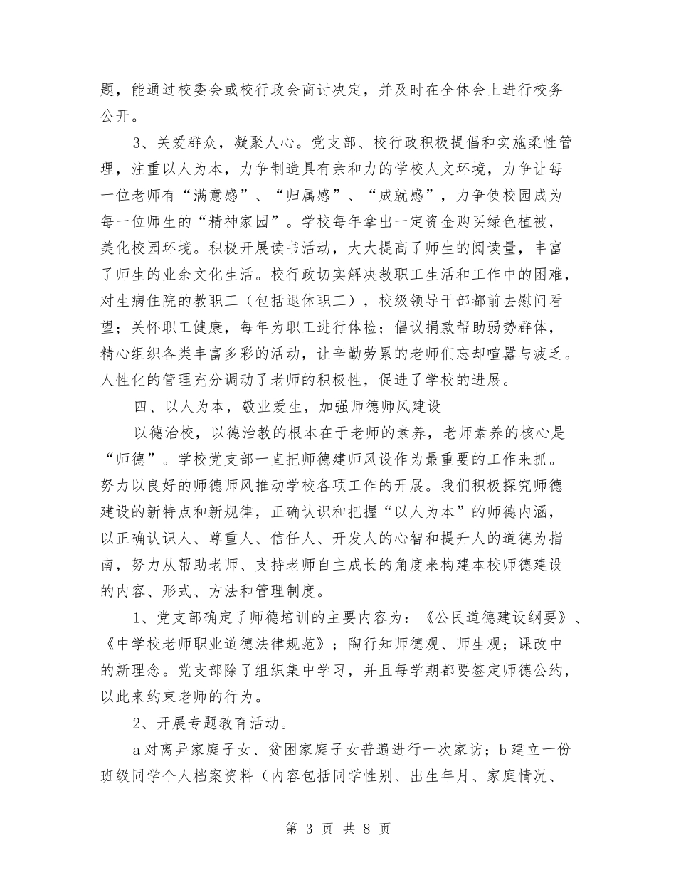 2024年11月党支部工作总结与2024年11月党支部工作总结范文汇编_第3页