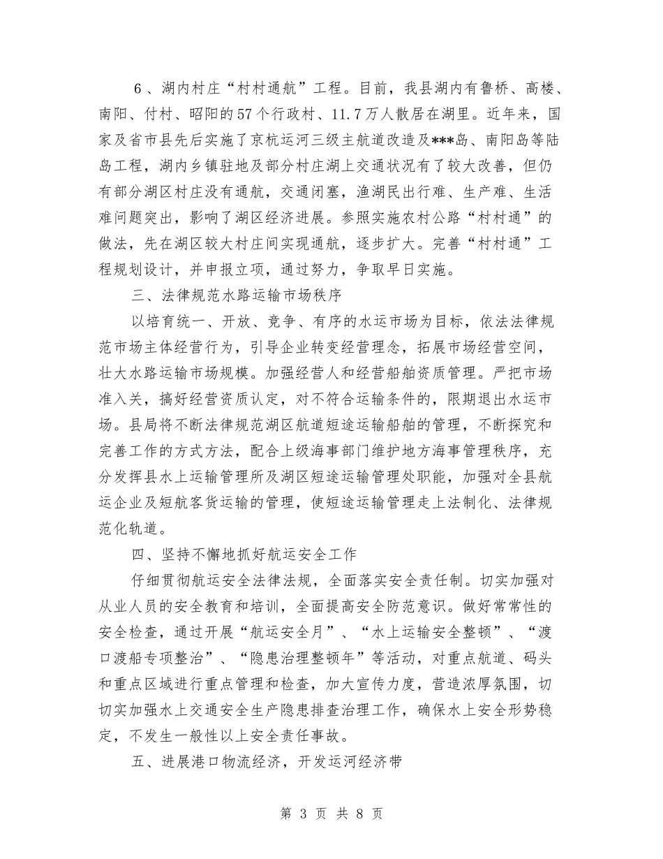 2024年县航运管理局工作计划1与2024年县药监局工作计划样例汇编_第3页
