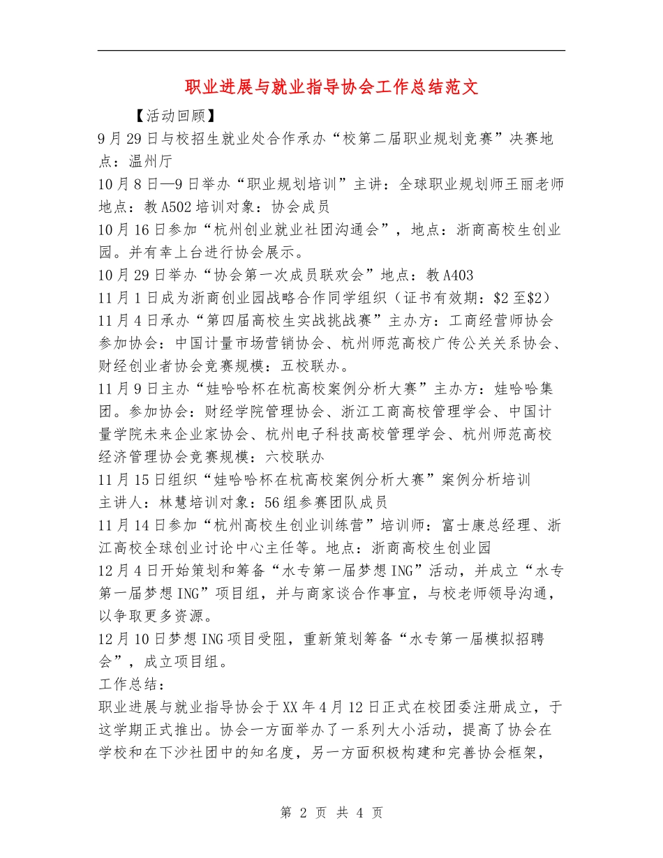 职业发展与就业指导协会工作总结范文_第2页