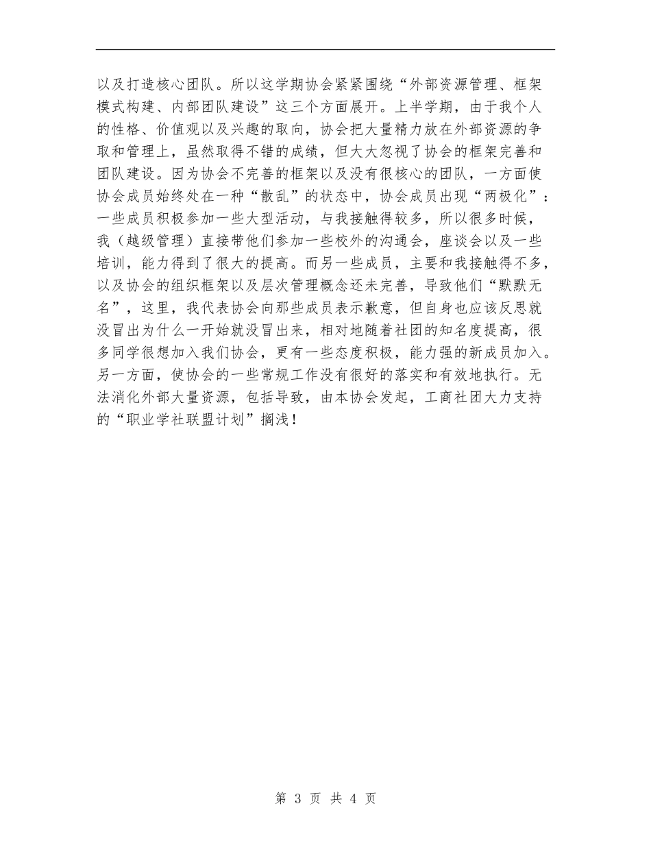 职业发展与就业指导协会工作总结范文_第3页