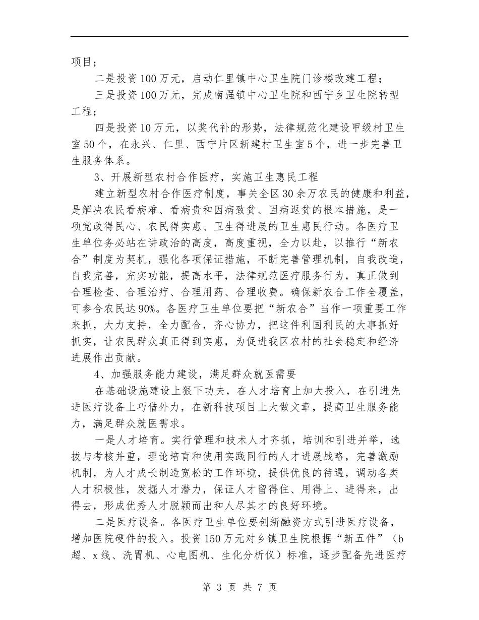 区卫生局2024年工作计划_第3页