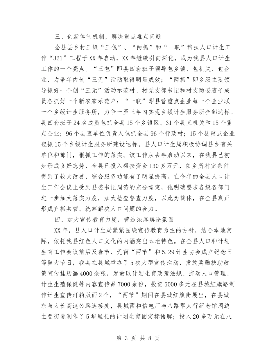 2024年工作总结及2024年工作规划与2024年工作总结及2024年工作规划汇编_第3页