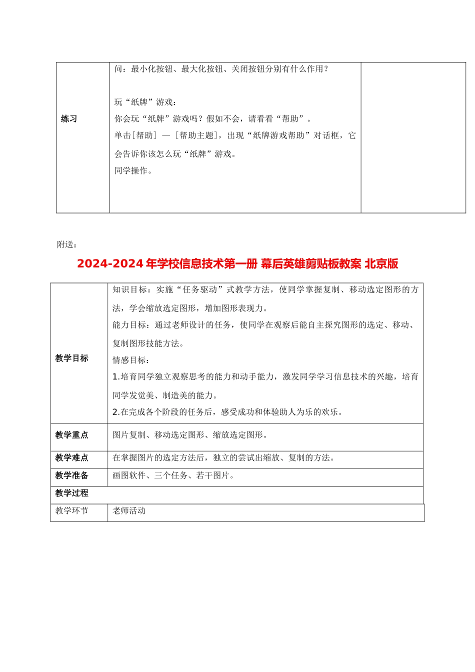 2024-2024年小学信息技术第一册-学玩“纸牌”游戏教案-清华版_第2页