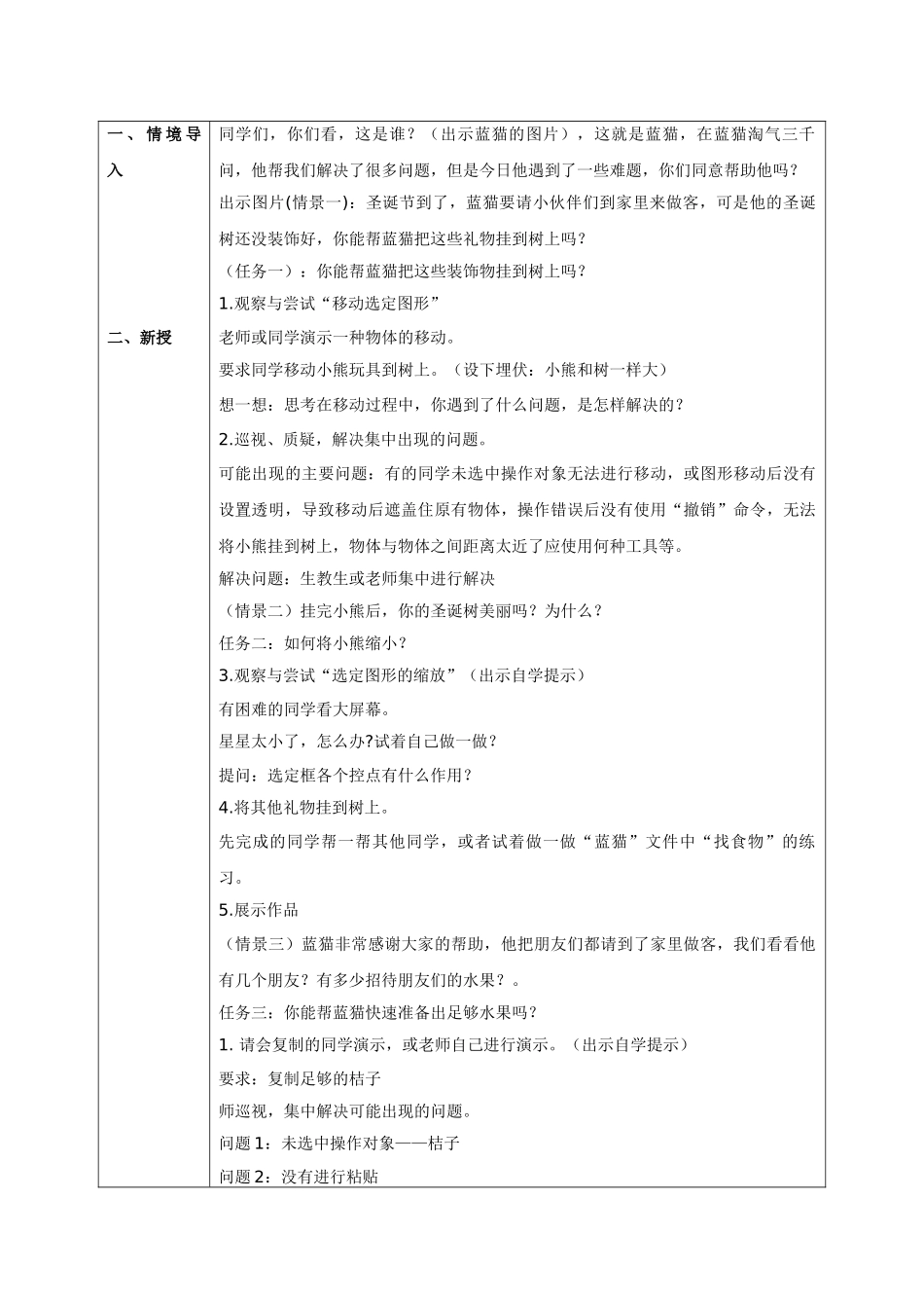 2024-2024年小学信息技术第一册-学玩“纸牌”游戏教案-清华版_第3页
