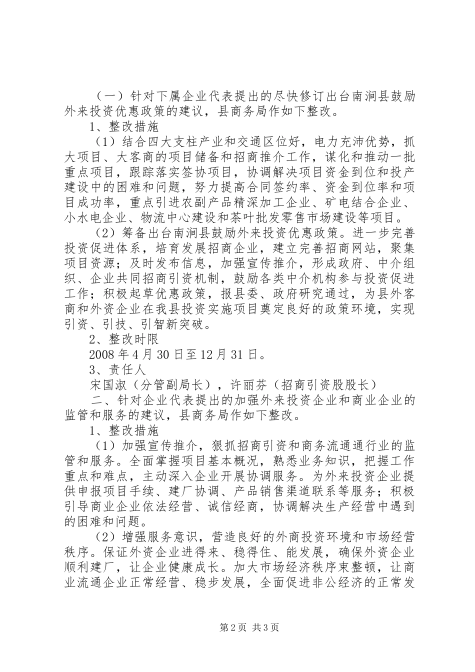 市商务局贯彻落实行政问责办法等四项规章制度 _第2页