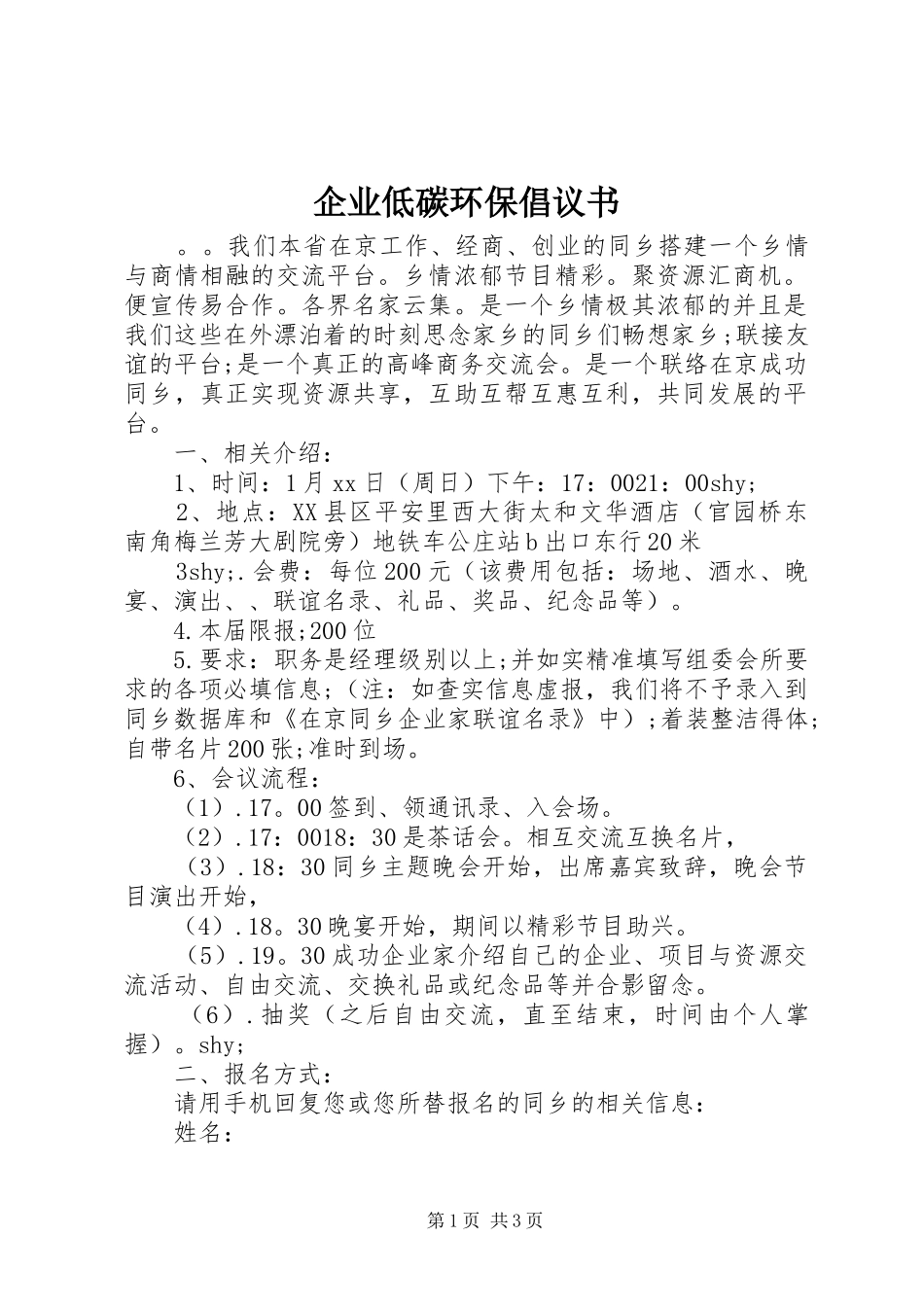 企业低碳环保倡议书范文 (2)_第1页