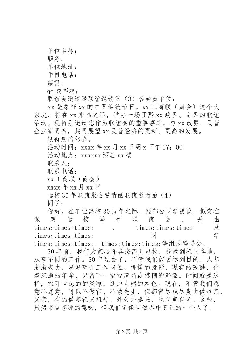 企业低碳环保倡议书范文 (2)_第2页