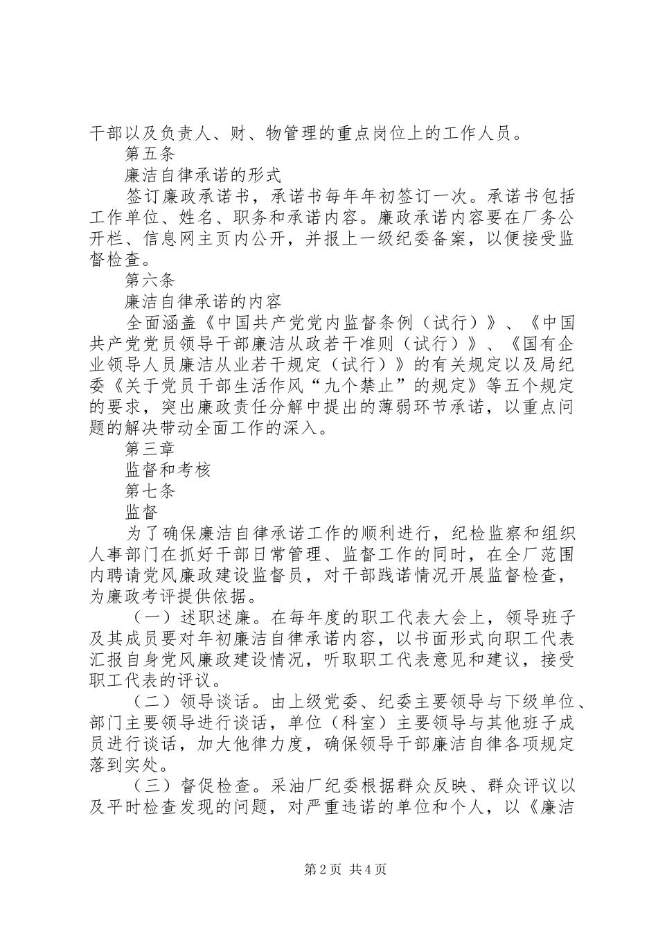 廉洁自律承诺规章制度_第2页