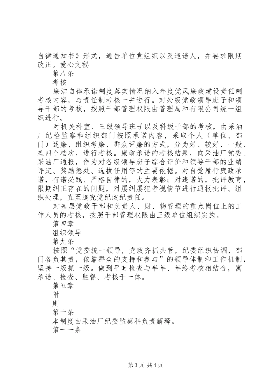 廉洁自律承诺规章制度_第3页