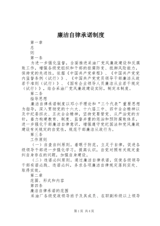 廉洁自律承诺规章制度