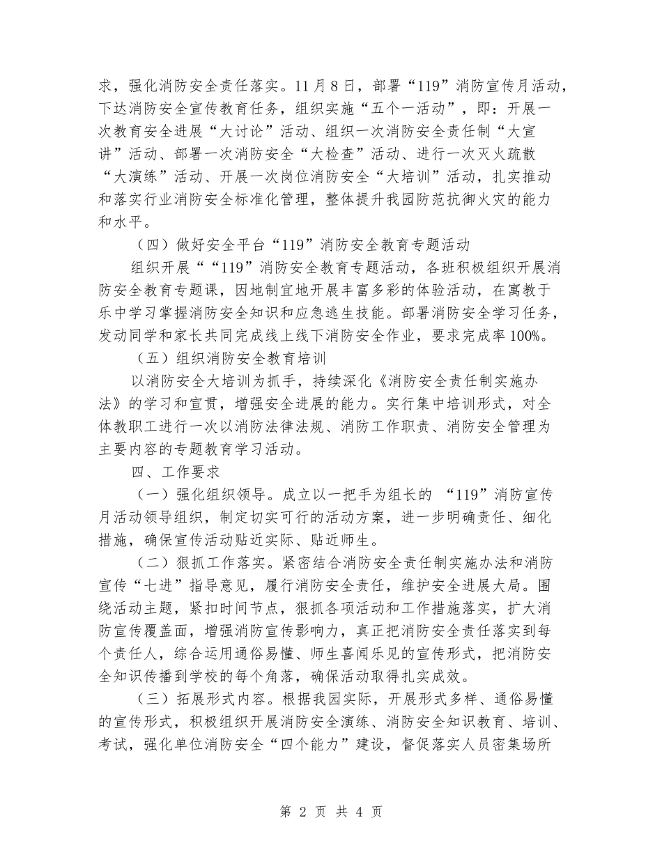 XX幼儿园“119”消防宣传月活动方案_第2页