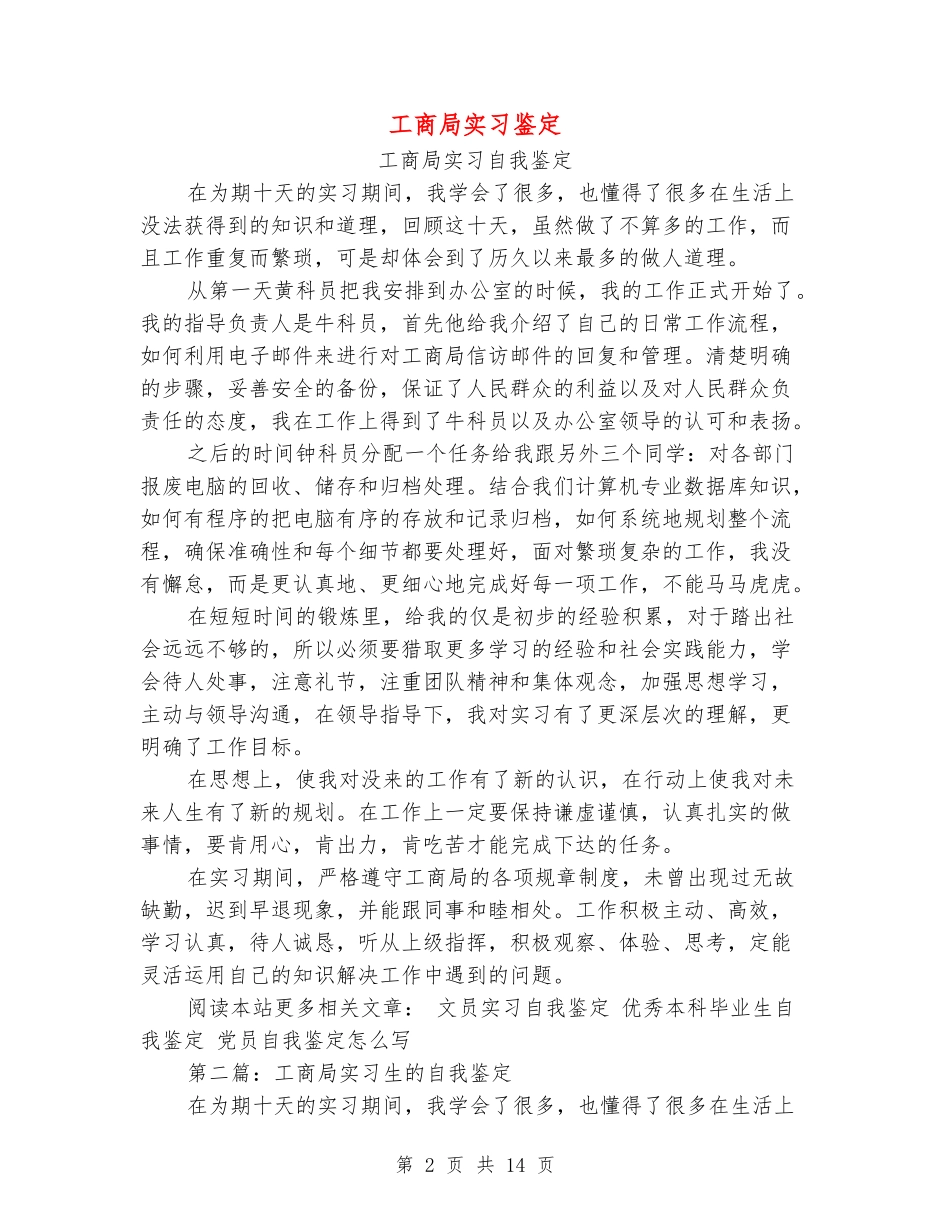 工商局实习鉴定_第2页