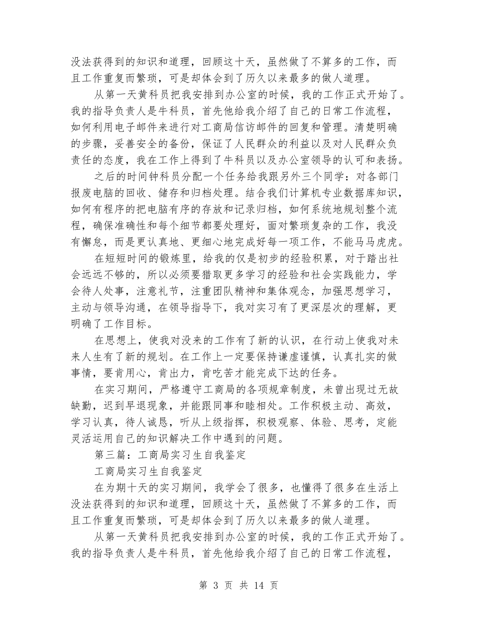 工商局实习鉴定_第3页