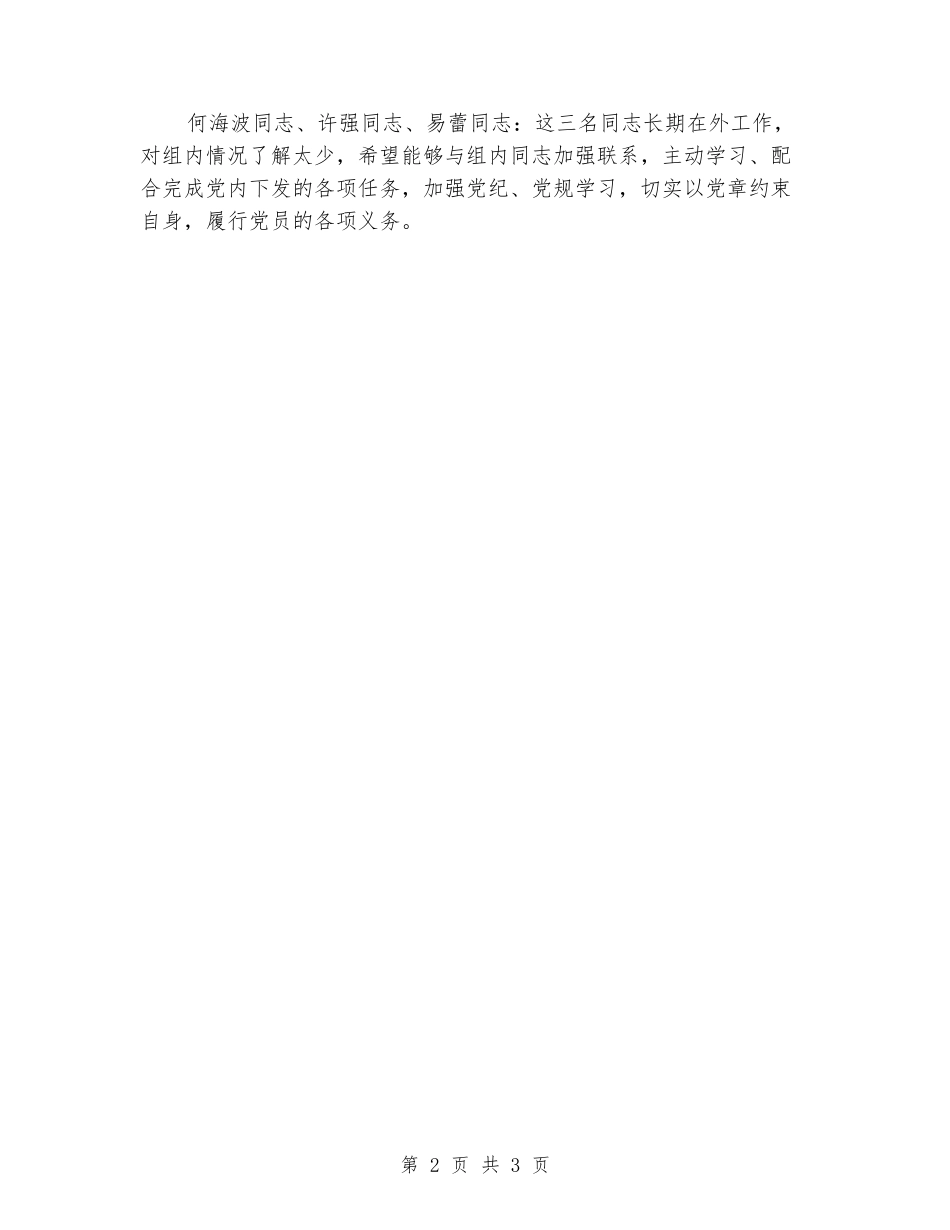 第三党小组自评互评情况汇报_第2页
