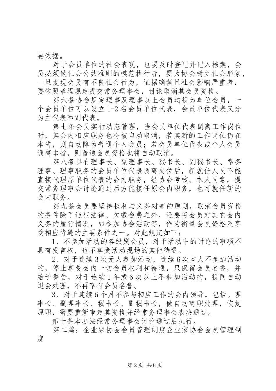协会会员管理规章制度_第2页