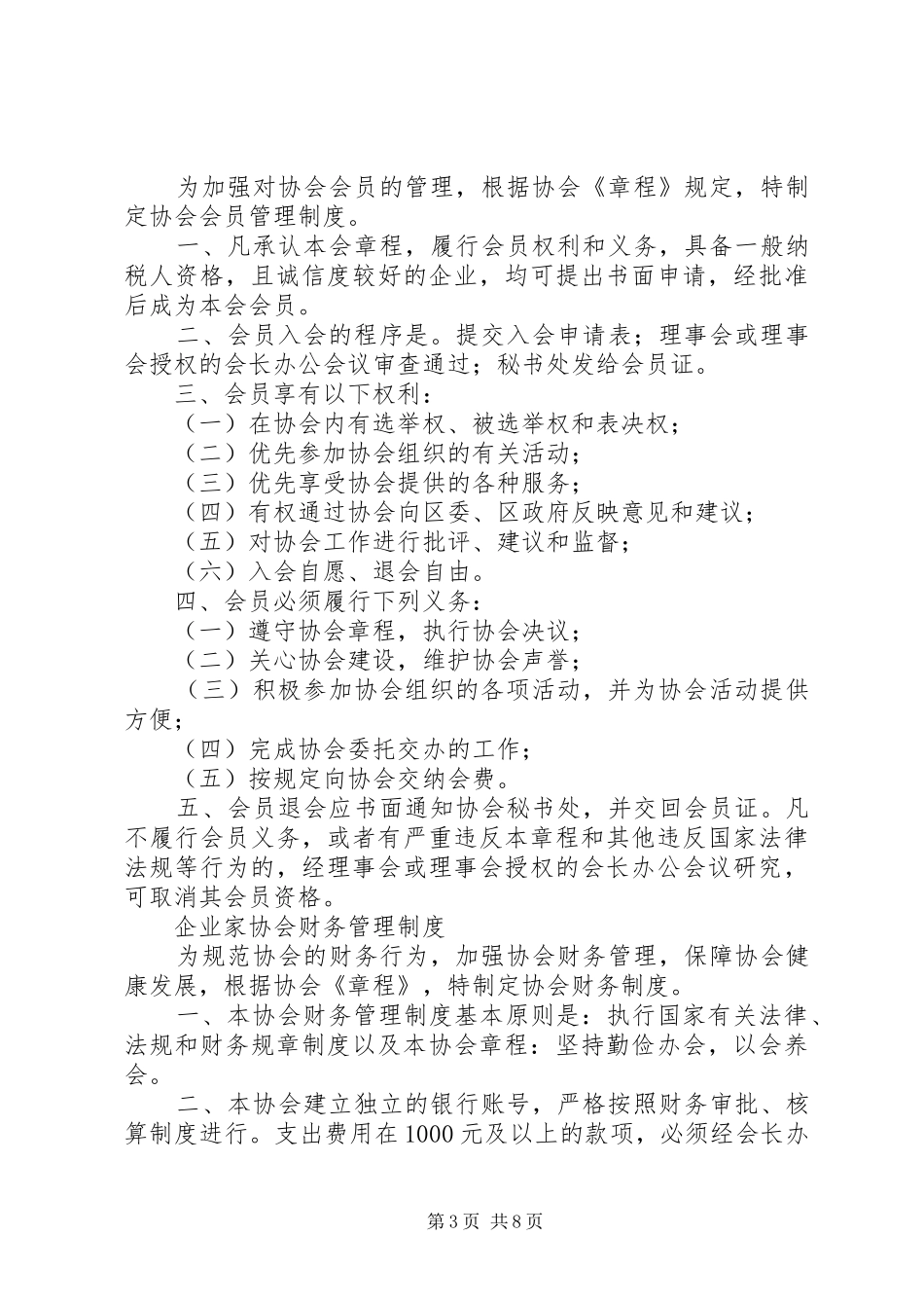 协会会员管理规章制度_第3页