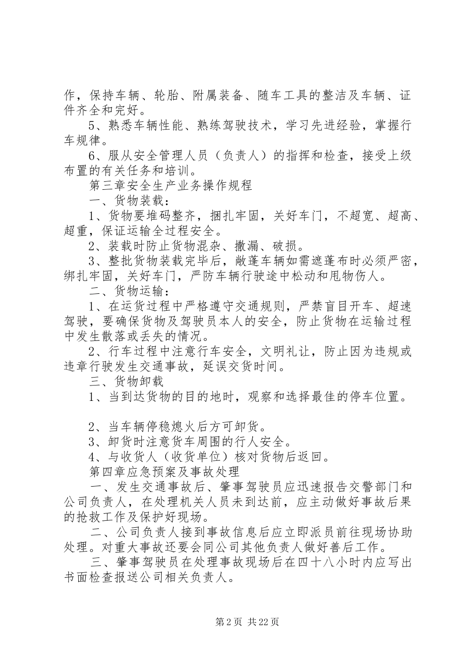 道路货物运输安全生产管理规章制度_第2页