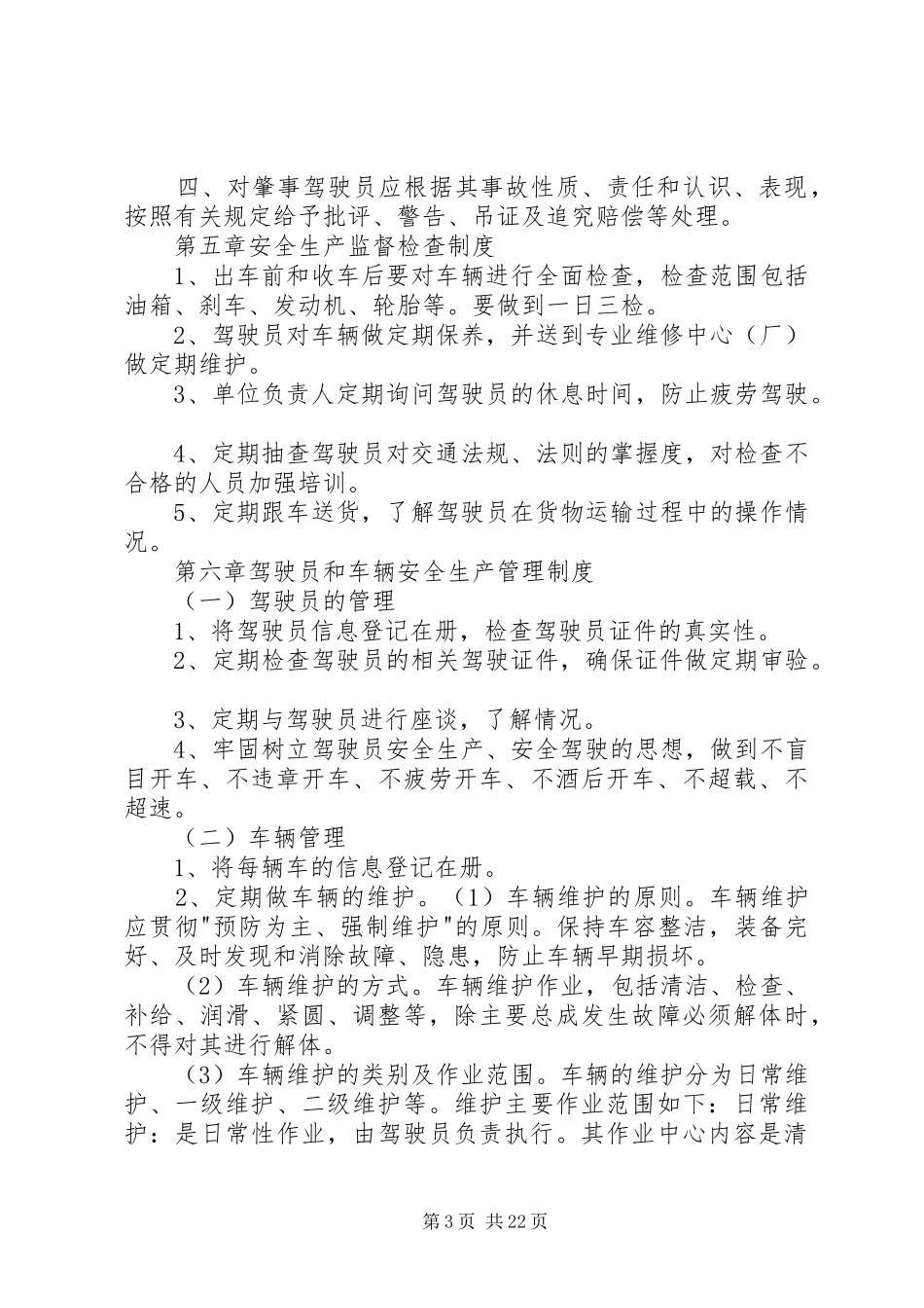 道路货物运输安全生产管理规章制度_第3页