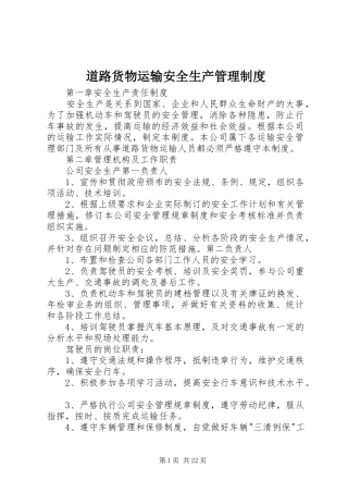 道路货物运输安全生产管理规章制度