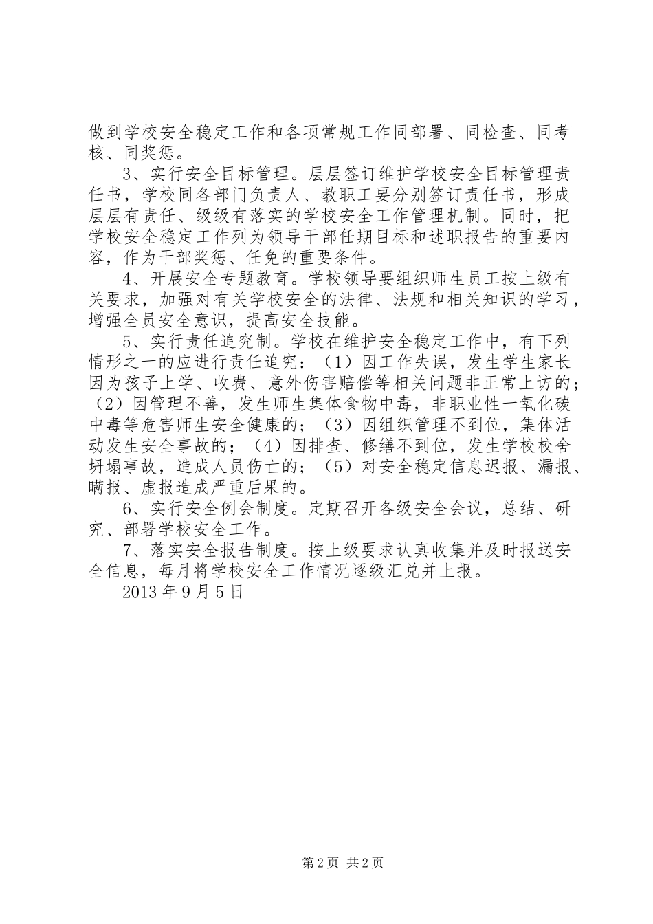 安全一岗双责规章制度_第2页