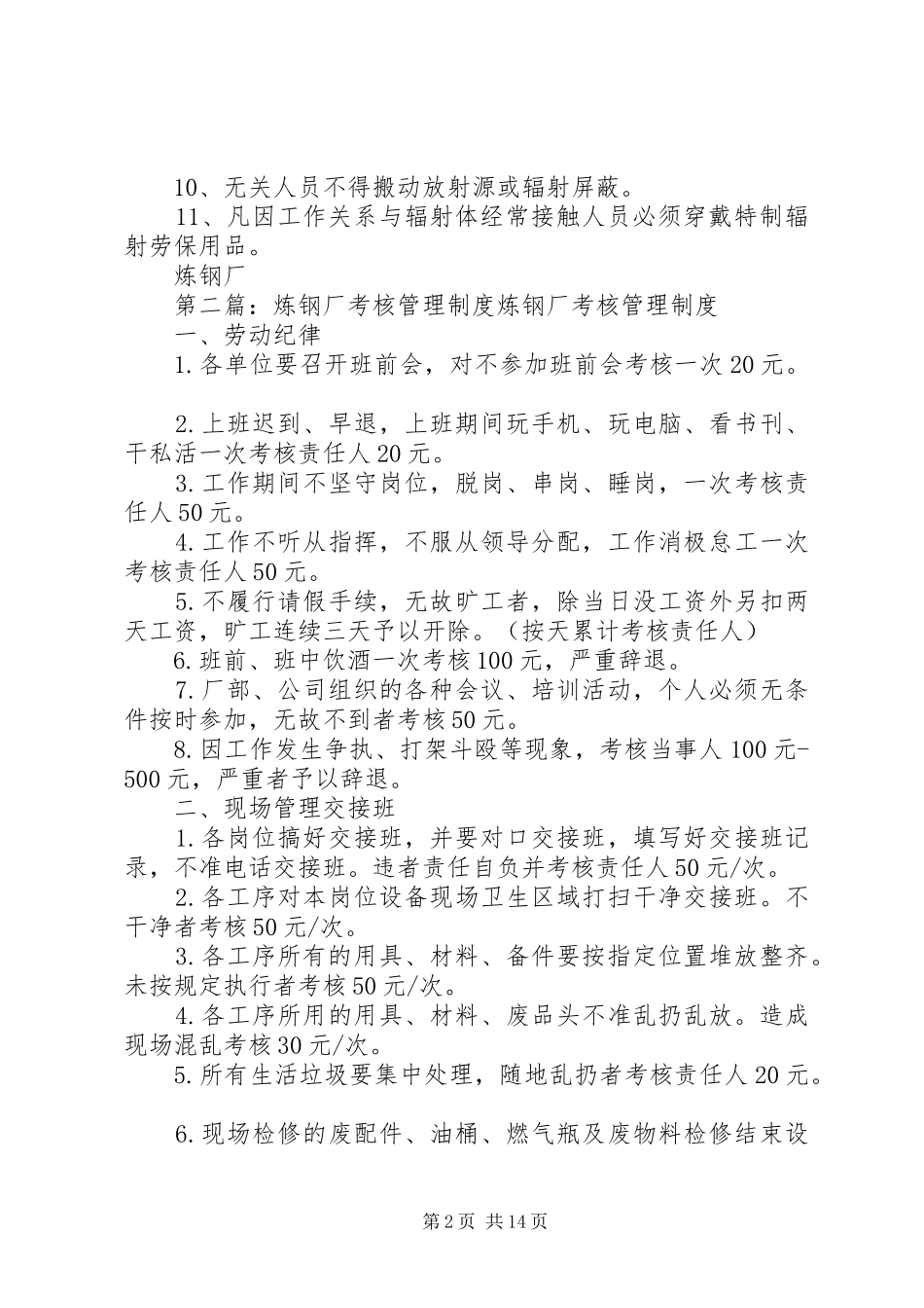 炼钢厂放射源管理及登记规章制度_第2页