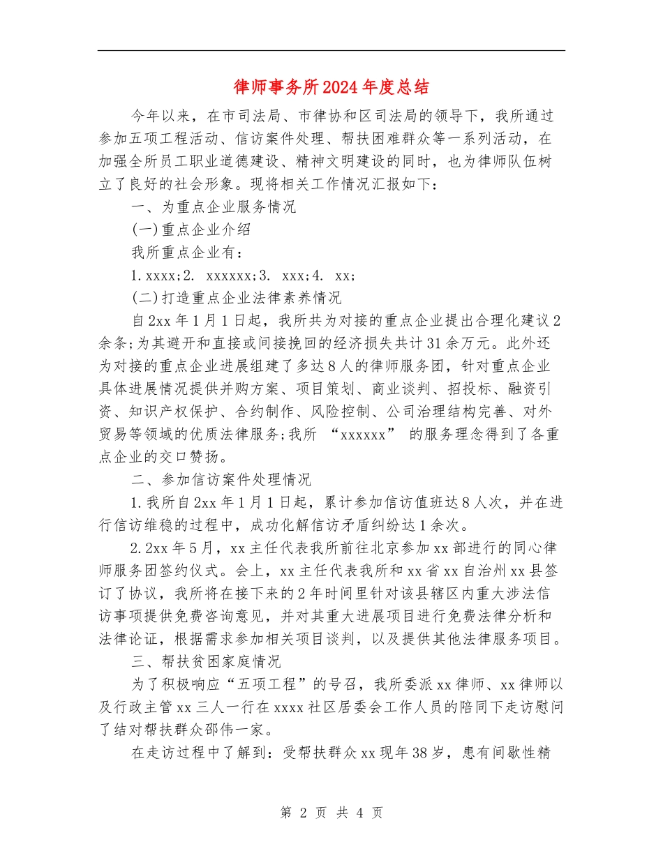 律师事务所2024年度总结_第2页