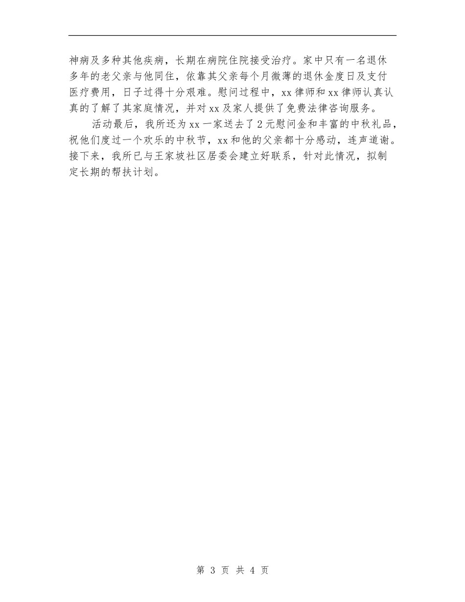 律师事务所2024年度总结_第3页