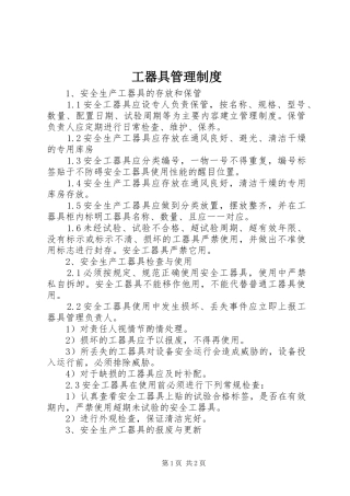 工器具管理规章制度