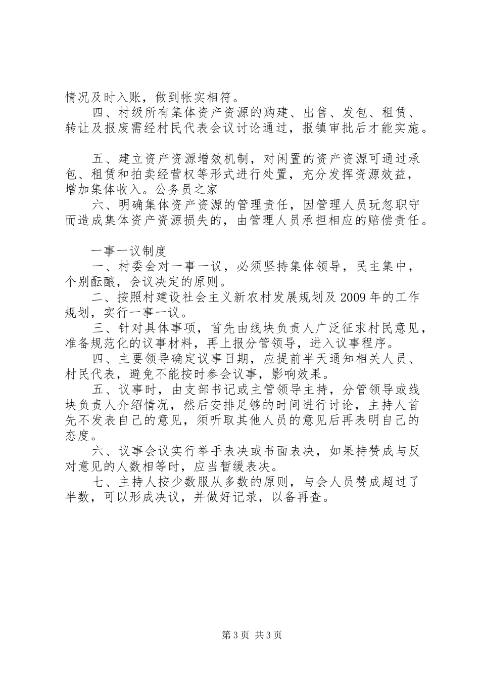 农村基层管理规章制度_第3页