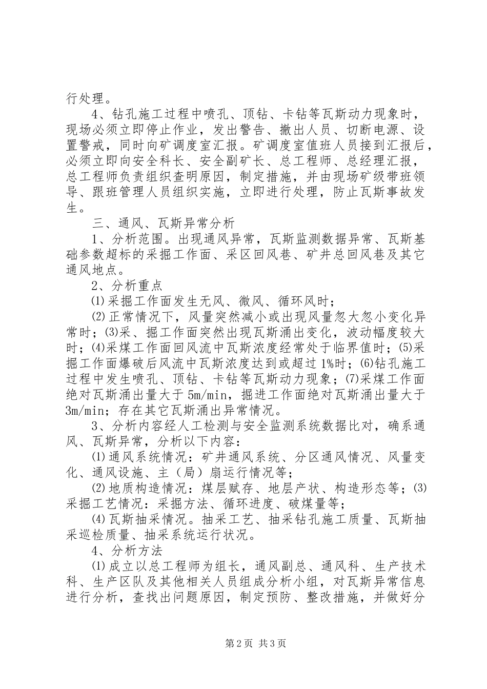 瓦斯异常信息分析规章制度 _第2页