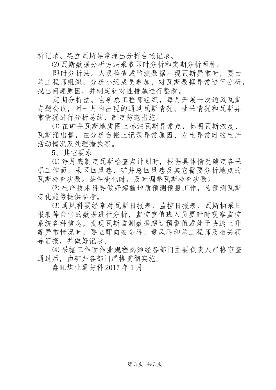 瓦斯异常信息分析规章制度 _第3页