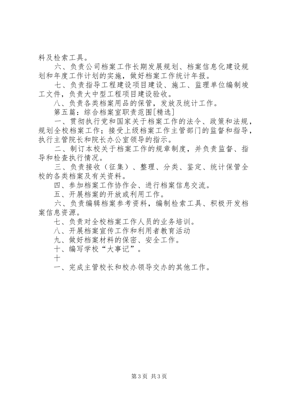 学院综合档案室基本职责要求_第3页