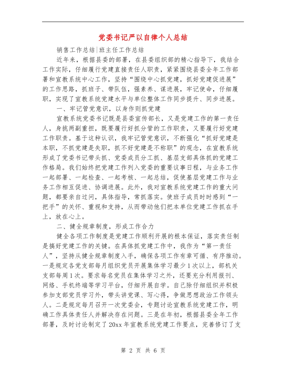 党委书记严以自律个人总结【新版】_第2页