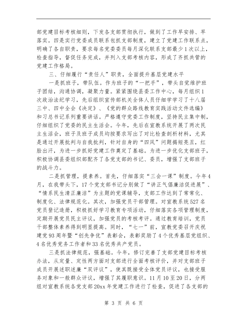 党委书记严以自律个人总结【新版】_第3页