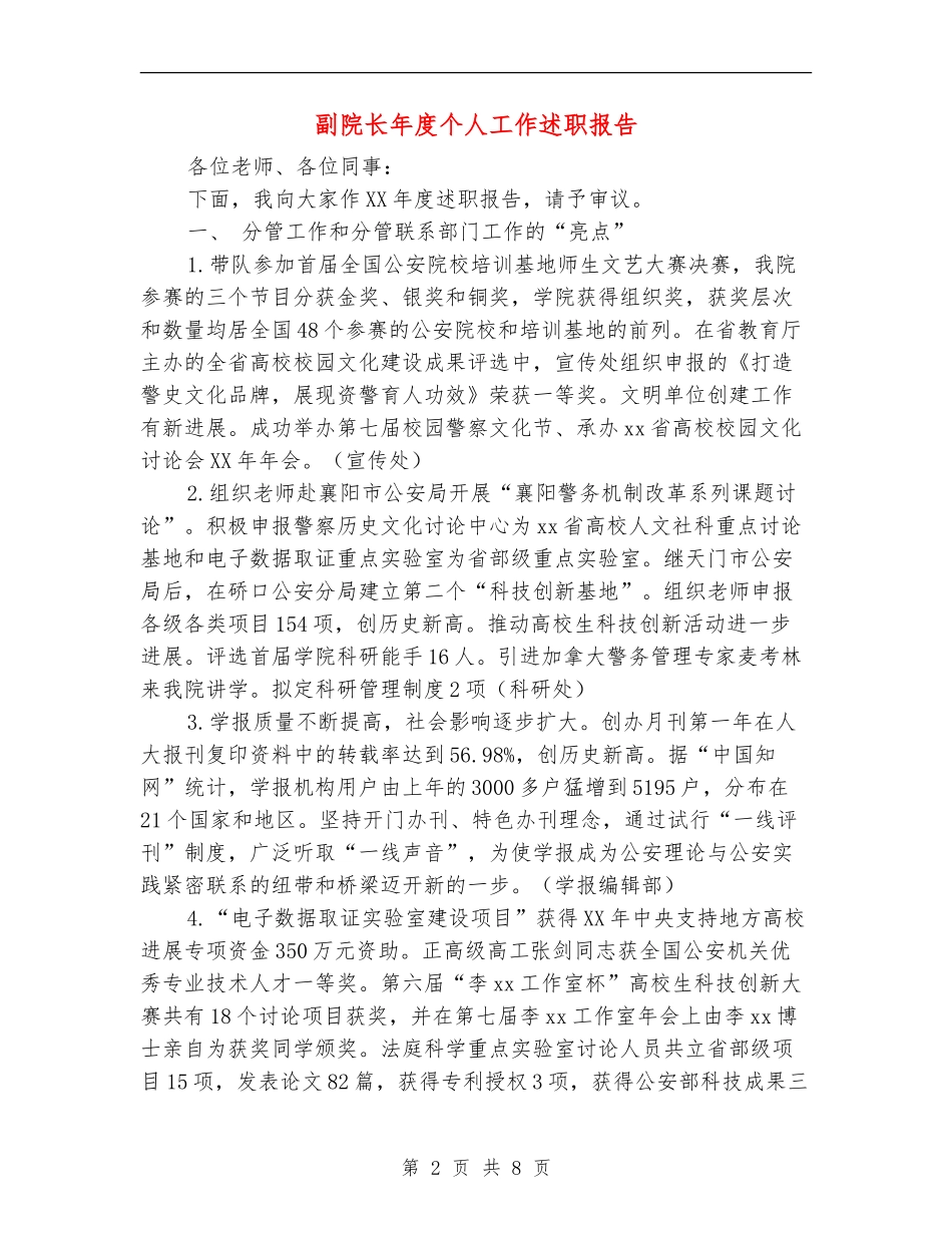 副院长年度个人工作述职报告_第2页