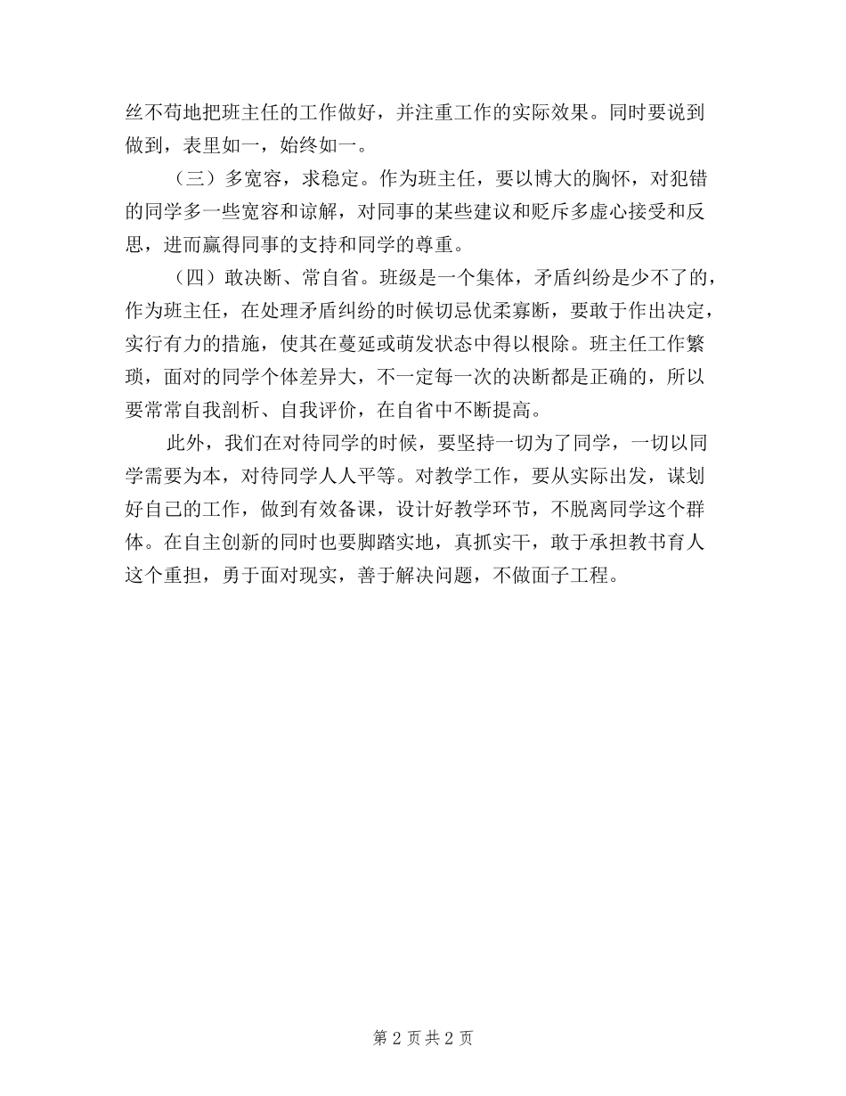 2024三严三实学习思想汇报范文_第2页