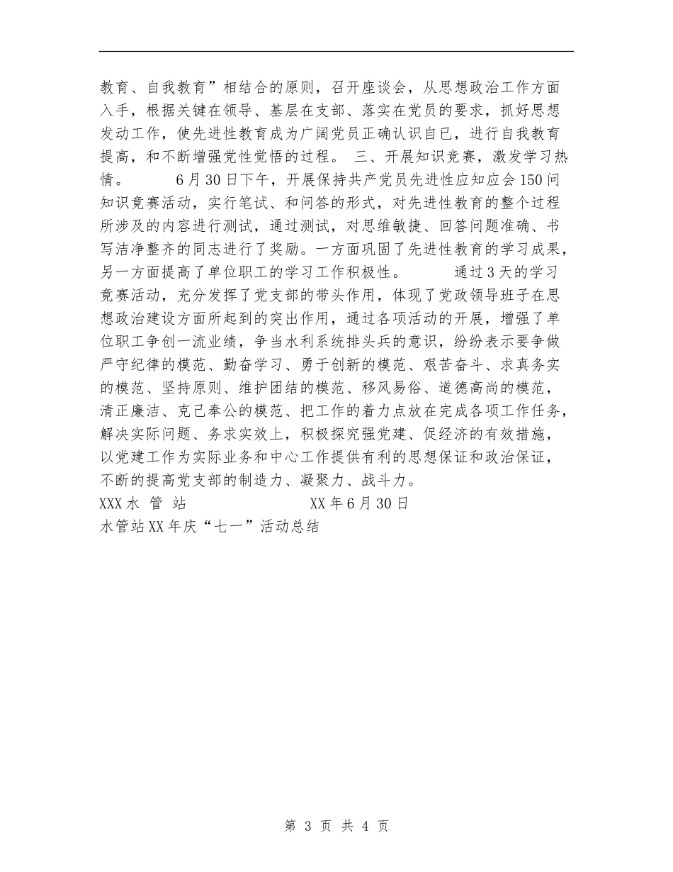 水管站2024年庆“七一”活动工作总结_第3页