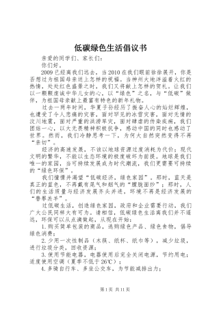 低碳绿色生活倡议书范文