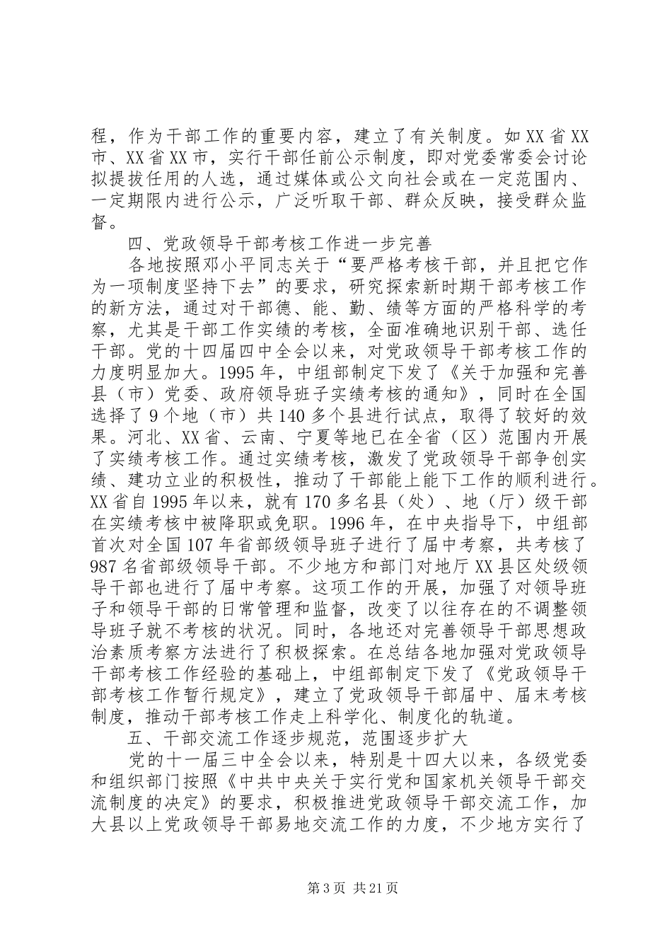 第一篇：深入推进干部规章制度改革_第3页