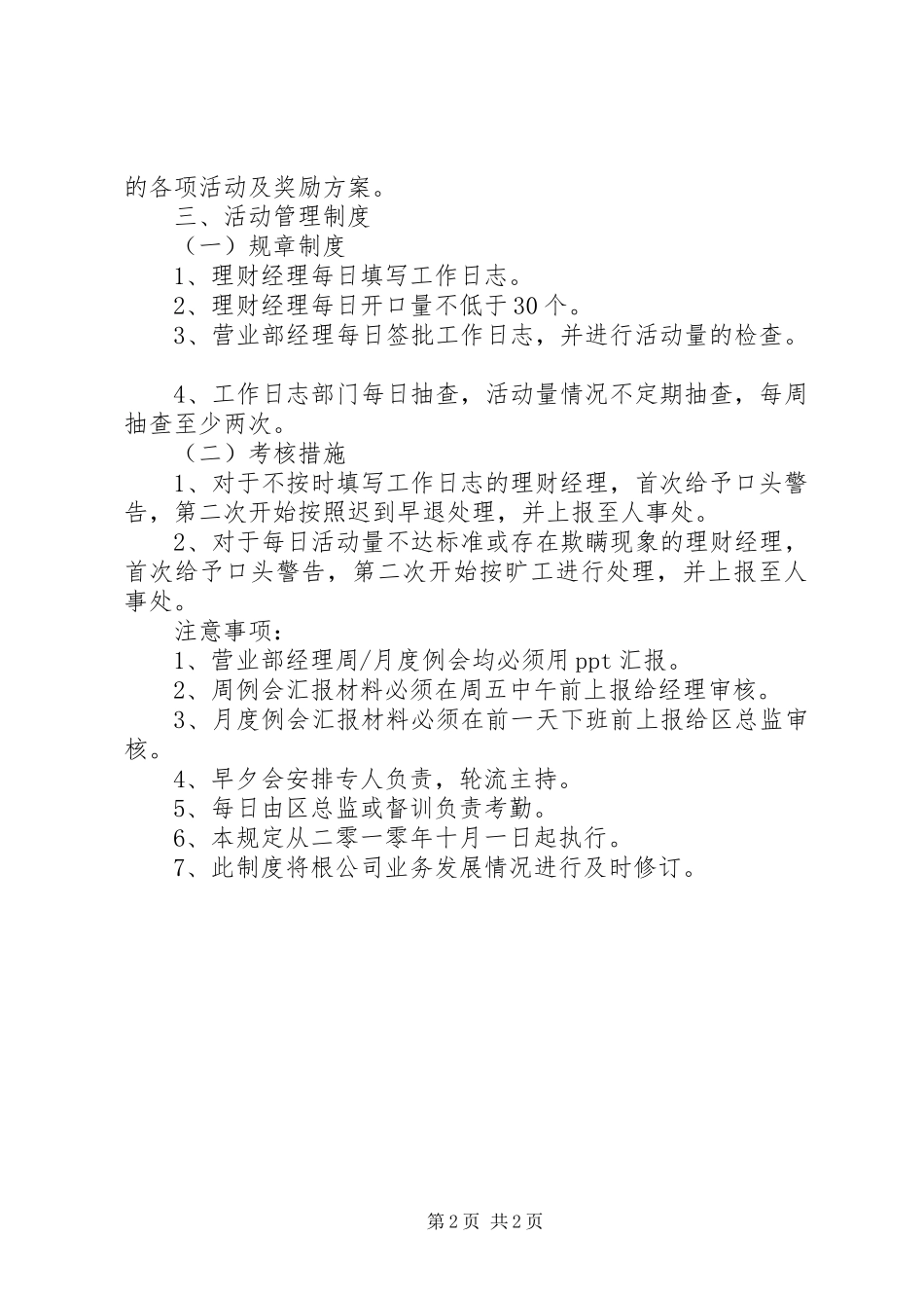 银保日常管理规章制度 _第2页