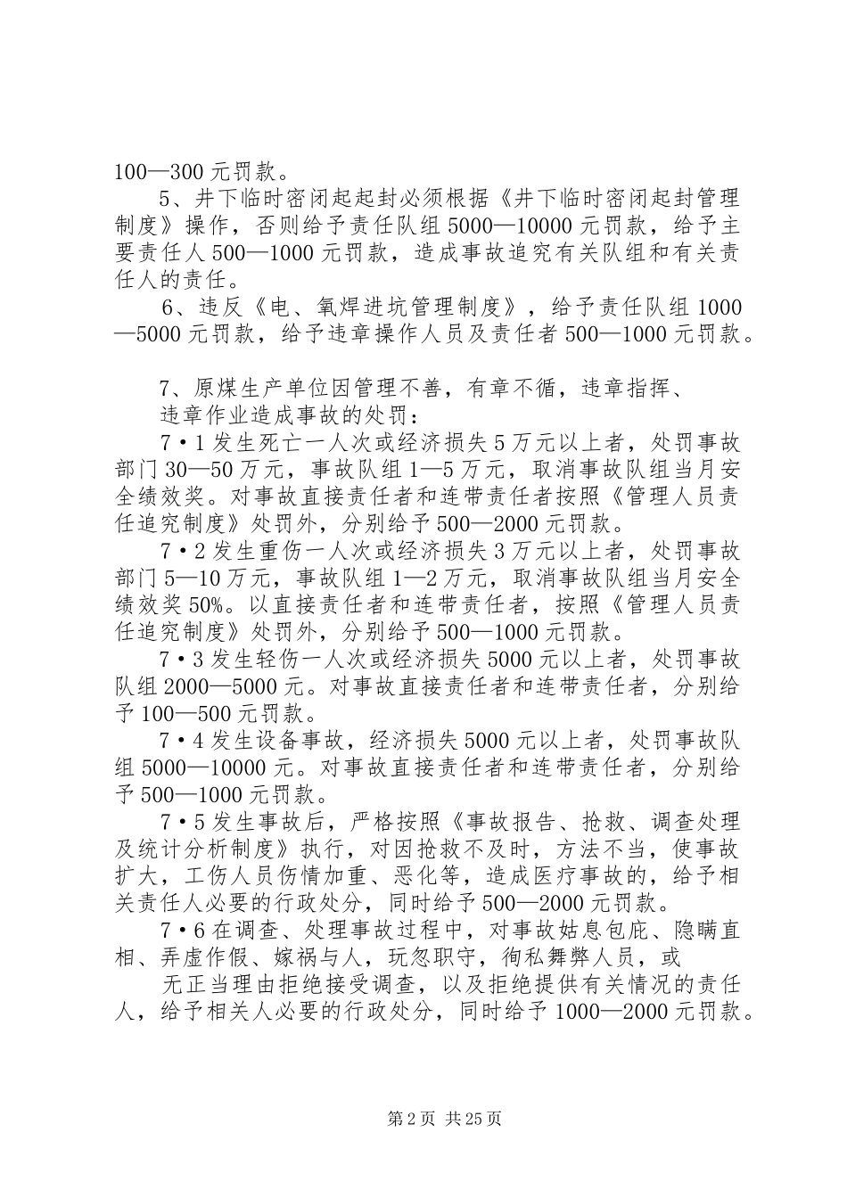 煤矿安全生产事故责任追究规章制度_第2页