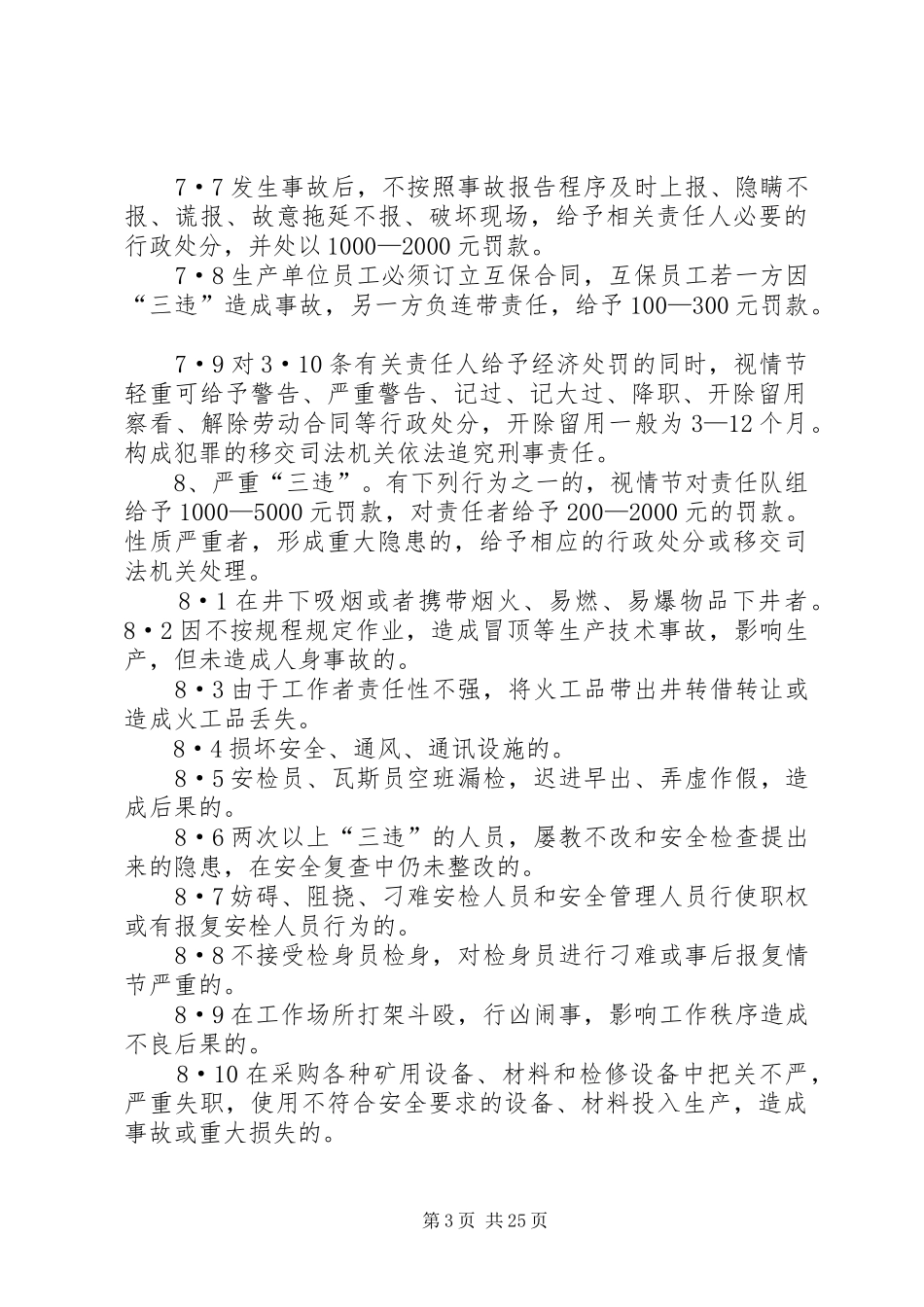 煤矿安全生产事故责任追究规章制度_第3页