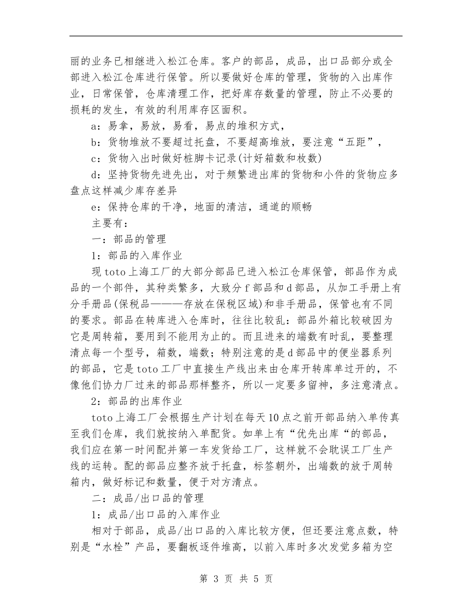 仓库管理员个人工作总结范文报告_第3页