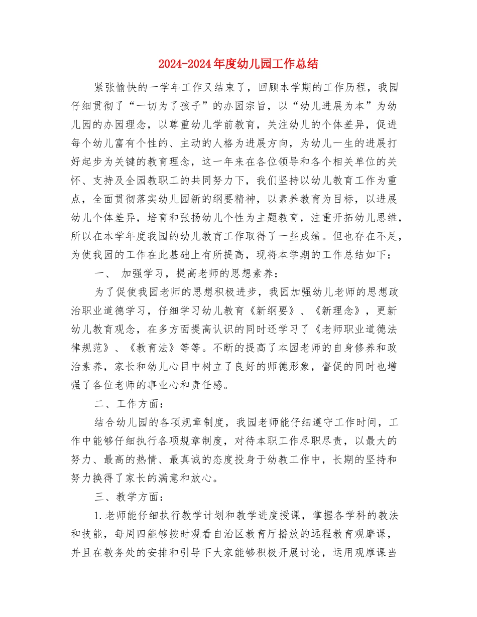 2024-2024年度中小学、幼儿园教师继续教育工作计划范文与2024-2024年度幼儿园工作总结汇编_第3页