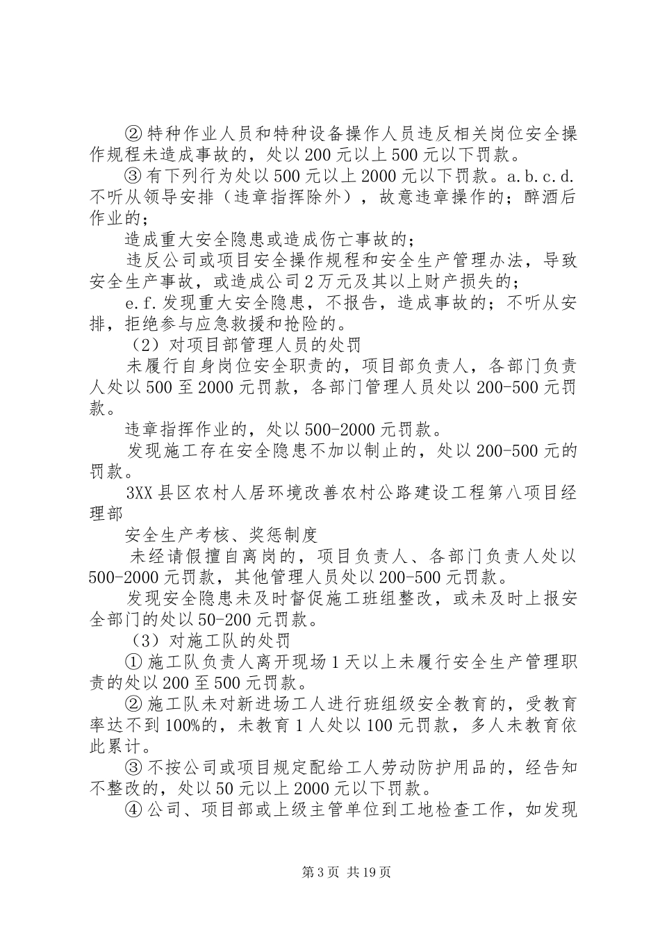 安全生产考核、奖惩规章制度_第3页