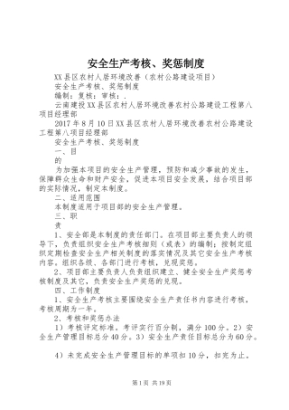 安全生产考核、奖惩规章制度
