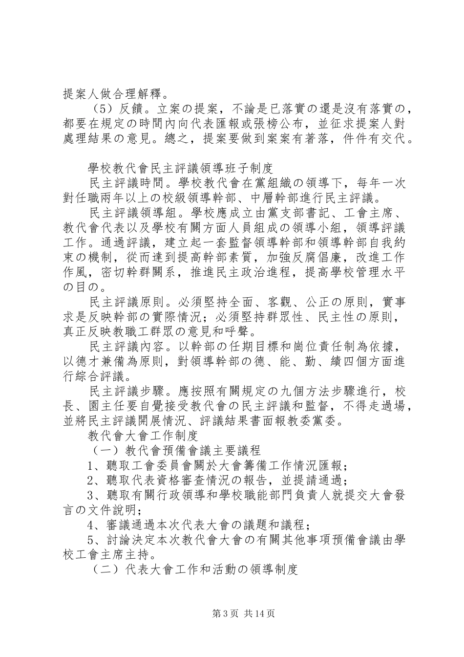 小学教代会工作规章制度_第3页