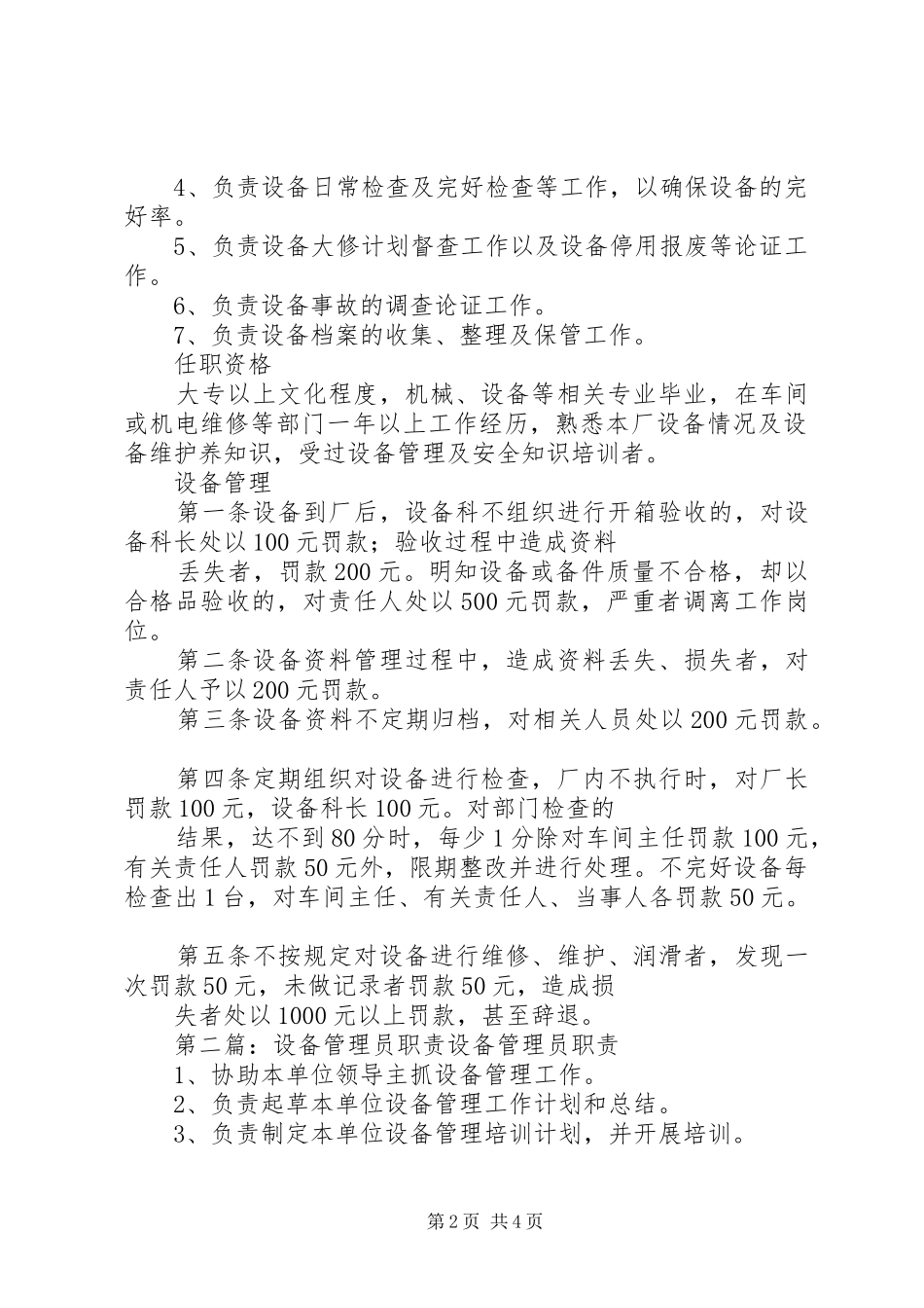 设备管理员职责要求 _第2页
