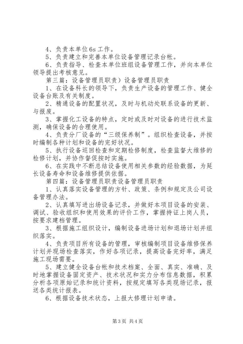 设备管理员职责要求 _第3页
